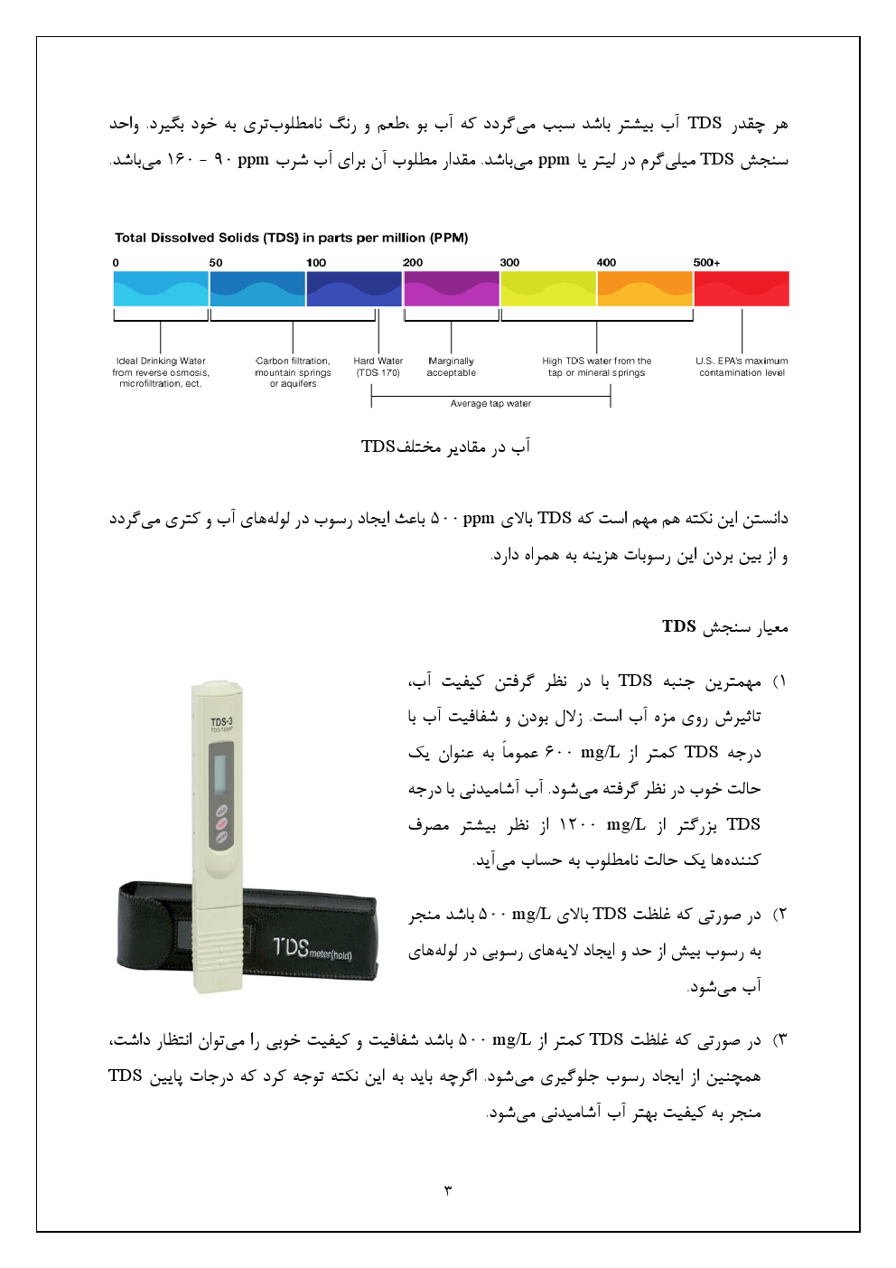 املاح محلول