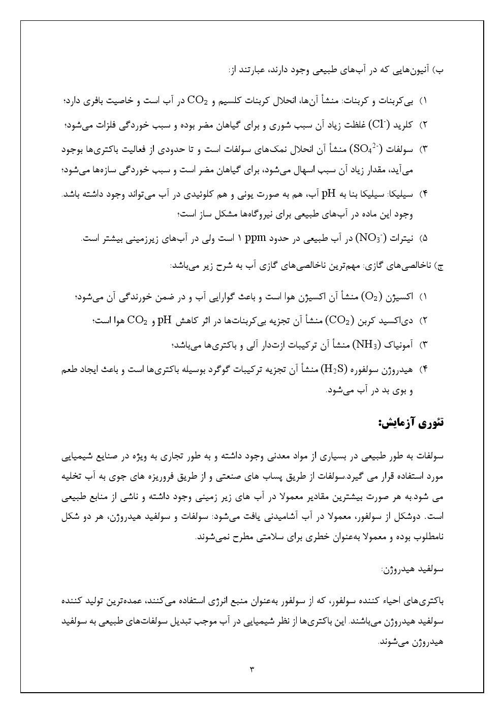 اندازه گیری سولفات