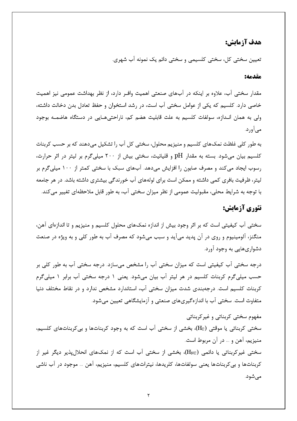 سختی آب