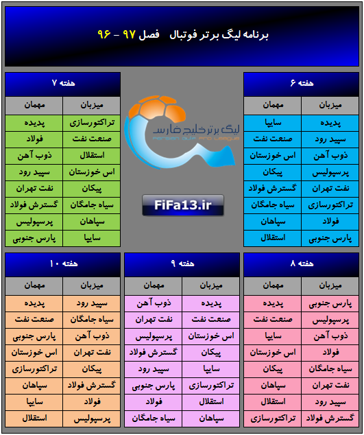 Barname_Lig_Bartar_96_97_2
