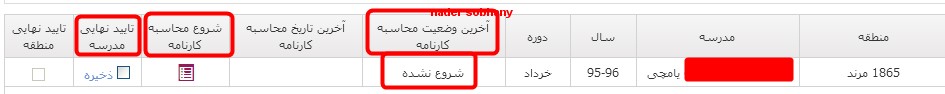 نادر سبحانی معاون اجرایی دبیرستان