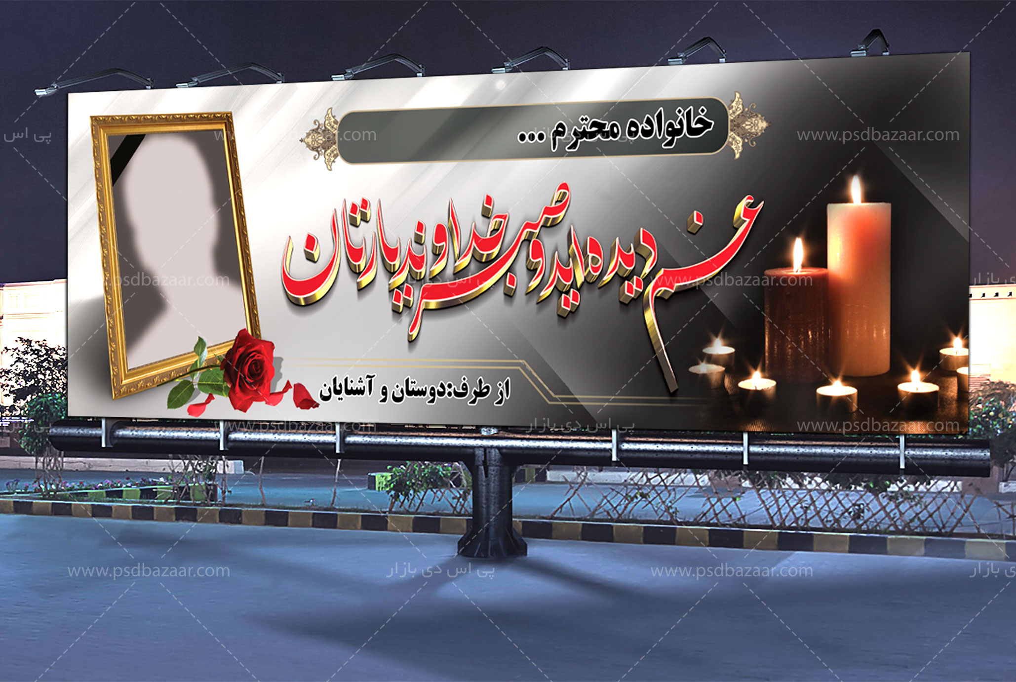 بنر سه بعدی تسلیت
