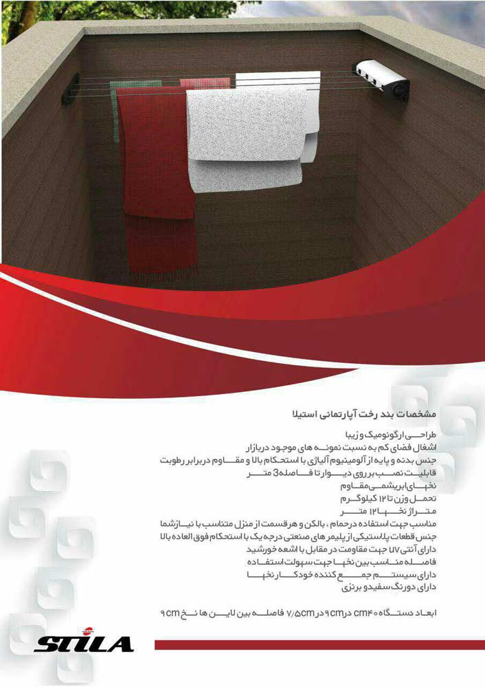 انواع بند رخت | فروش بند رخت جمع شو
