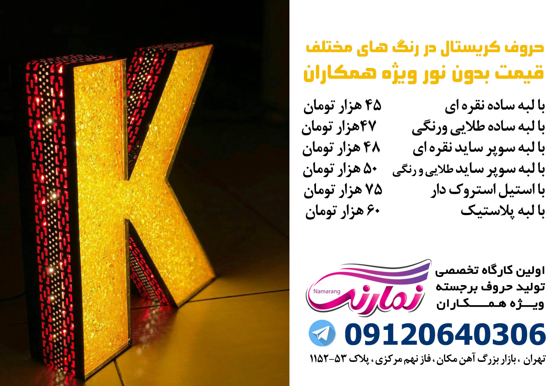 حروف کریستال با لبه سوپر ساید لایت