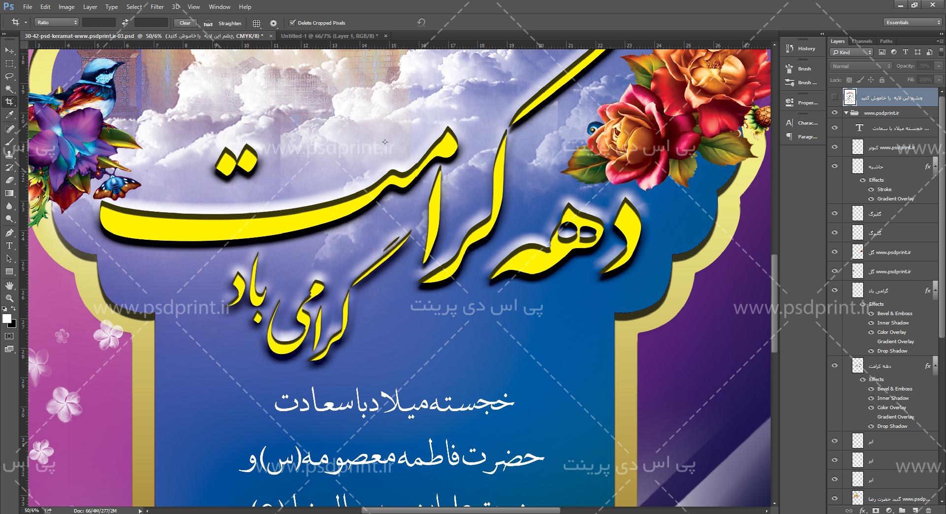 بنر لایه باز دهه کرامت