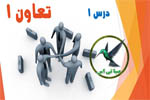 تعاون 1