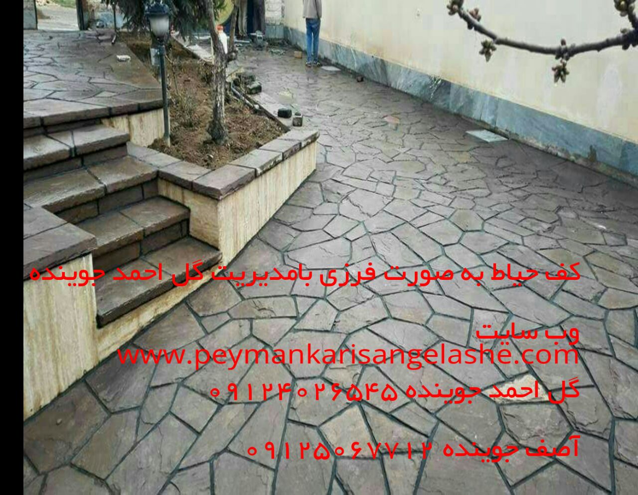 اجرای رمپ پیمانکاری سنگ مالون جوینده .سنگ کوهی . سنگ ورقه ای تماس 09124026545