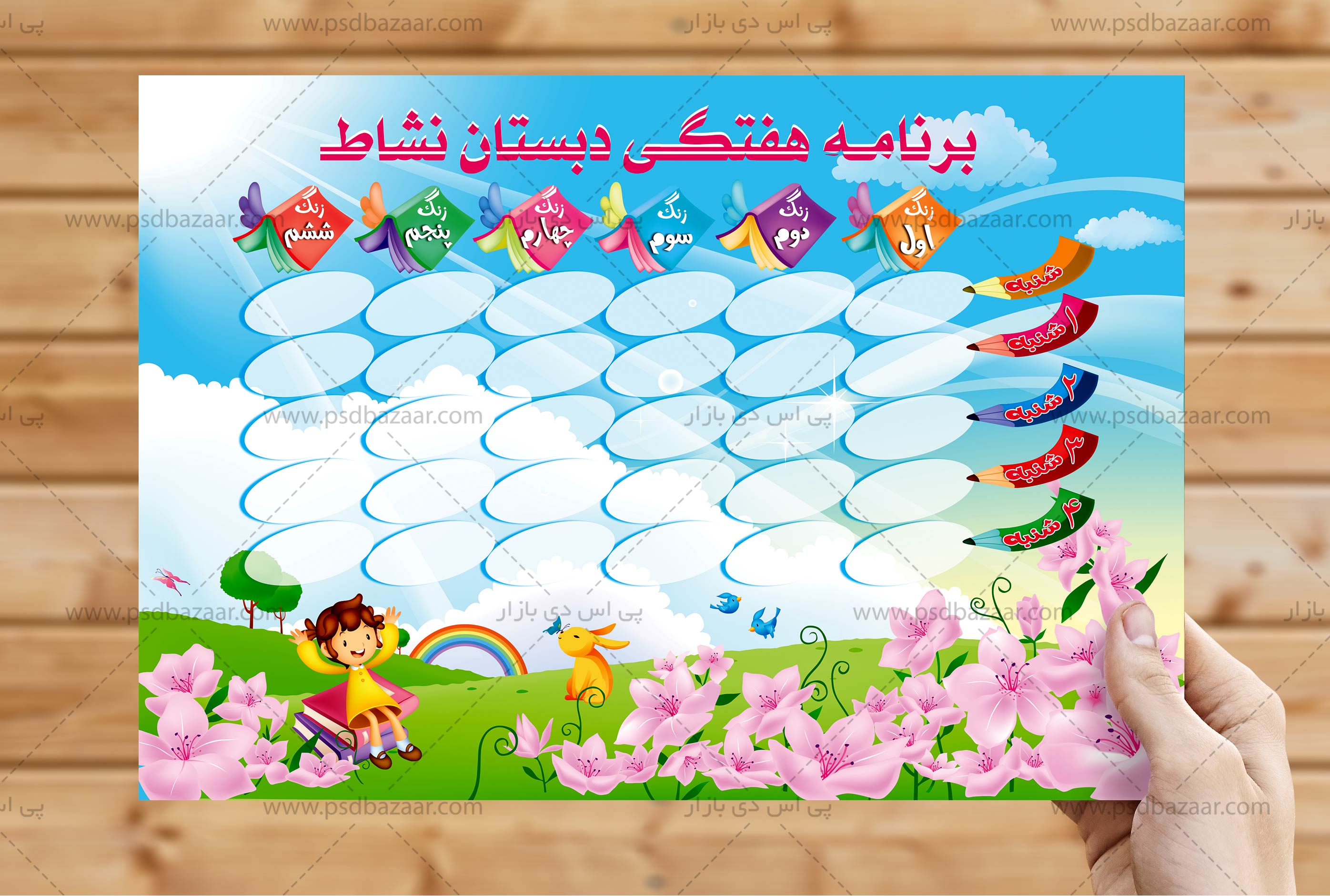 برنامه هفتگی