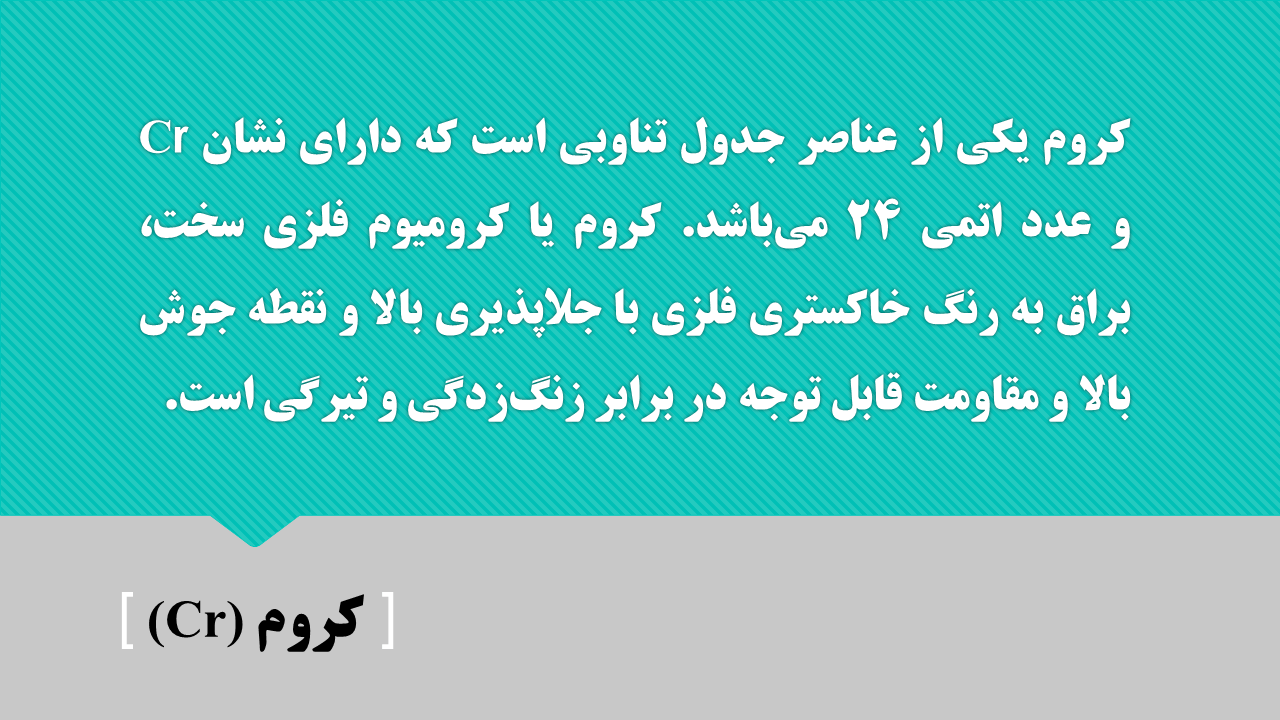 کروم