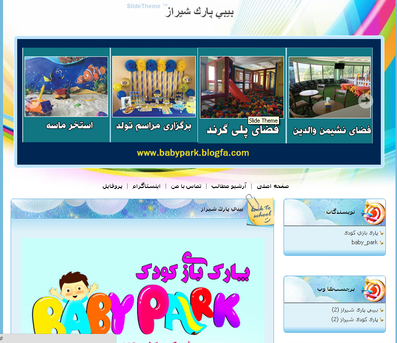 بيبي پارك شيراز