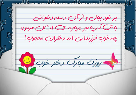 پوستر روز دختر