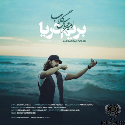 آهنگ عباس گلاب به نام بریم دریا
