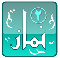 برنامه آموزش نماز