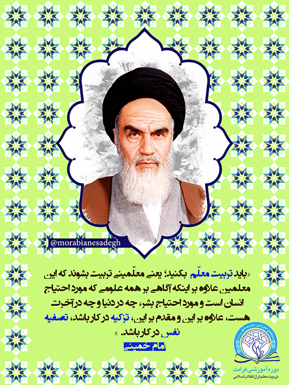 نکته تربیتی | تربیت معلم 