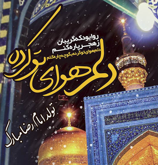 دلم هوای تو کرده ....