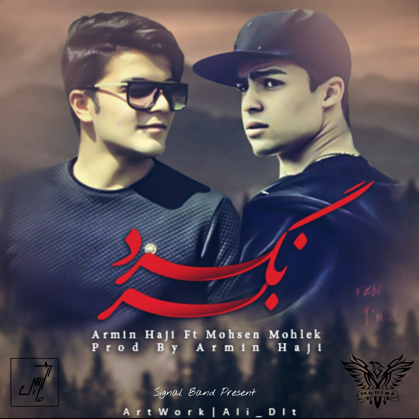 Mohsen Mohlek - مهلک - Mohlek
