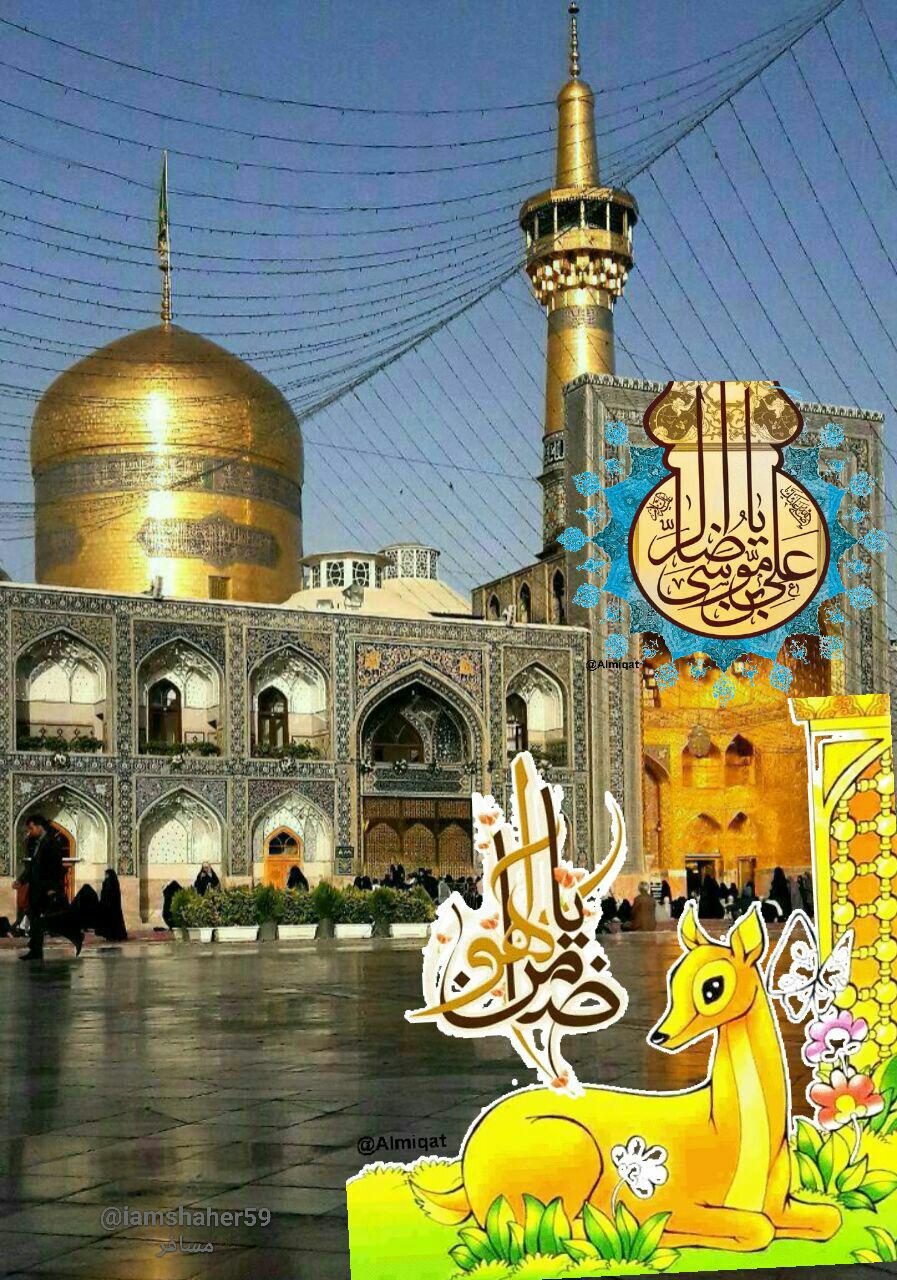 یاضامن آهو