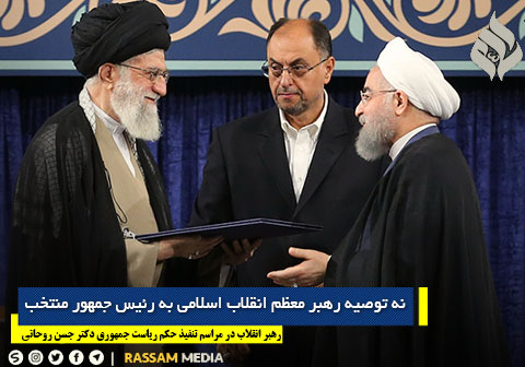 بیانات در مراسم اعطای حکم تنفیذ ریاست جمهوری به حجّتالاسلام حسن روحانی