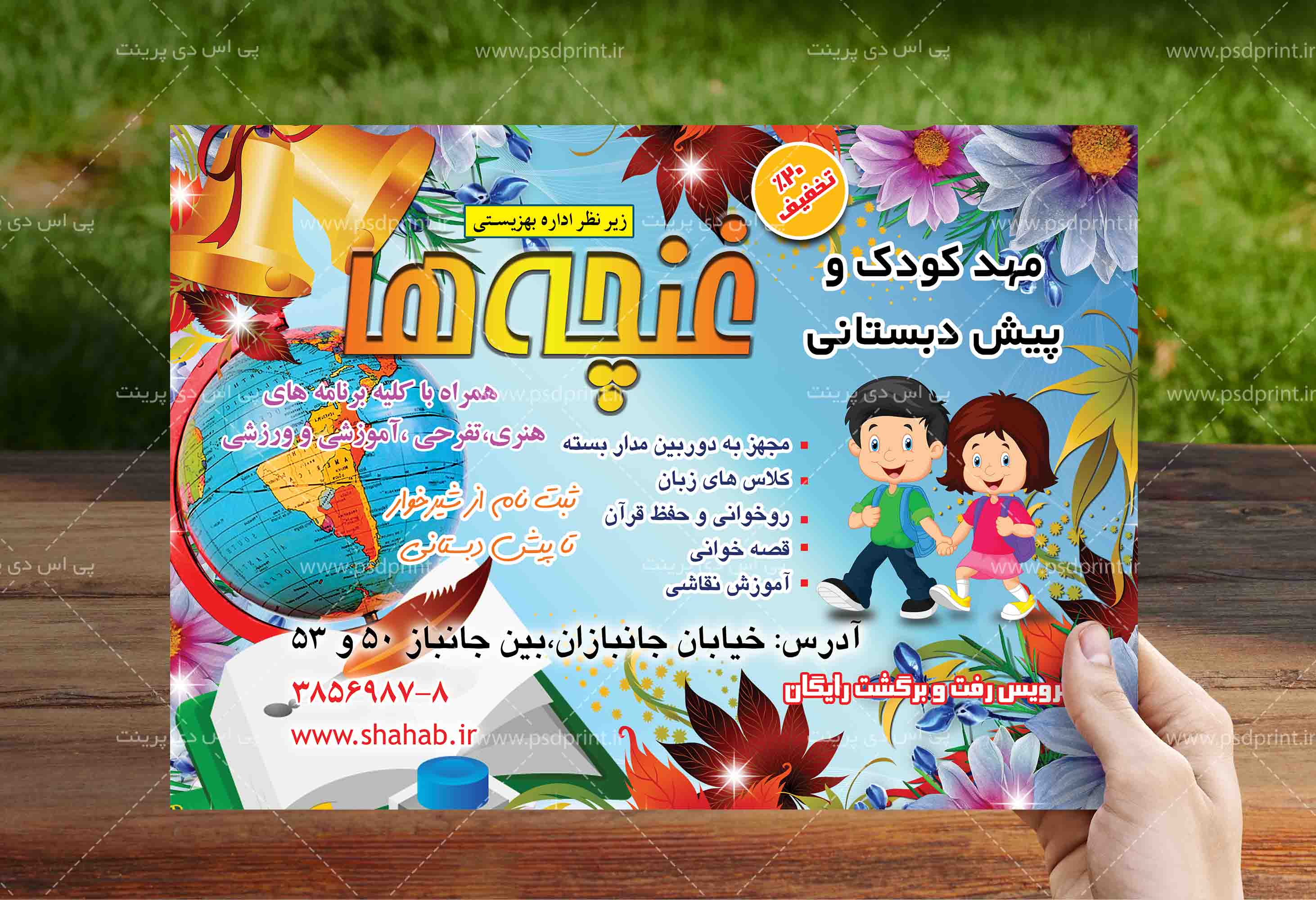 تراکت لایه باز مهدکودک