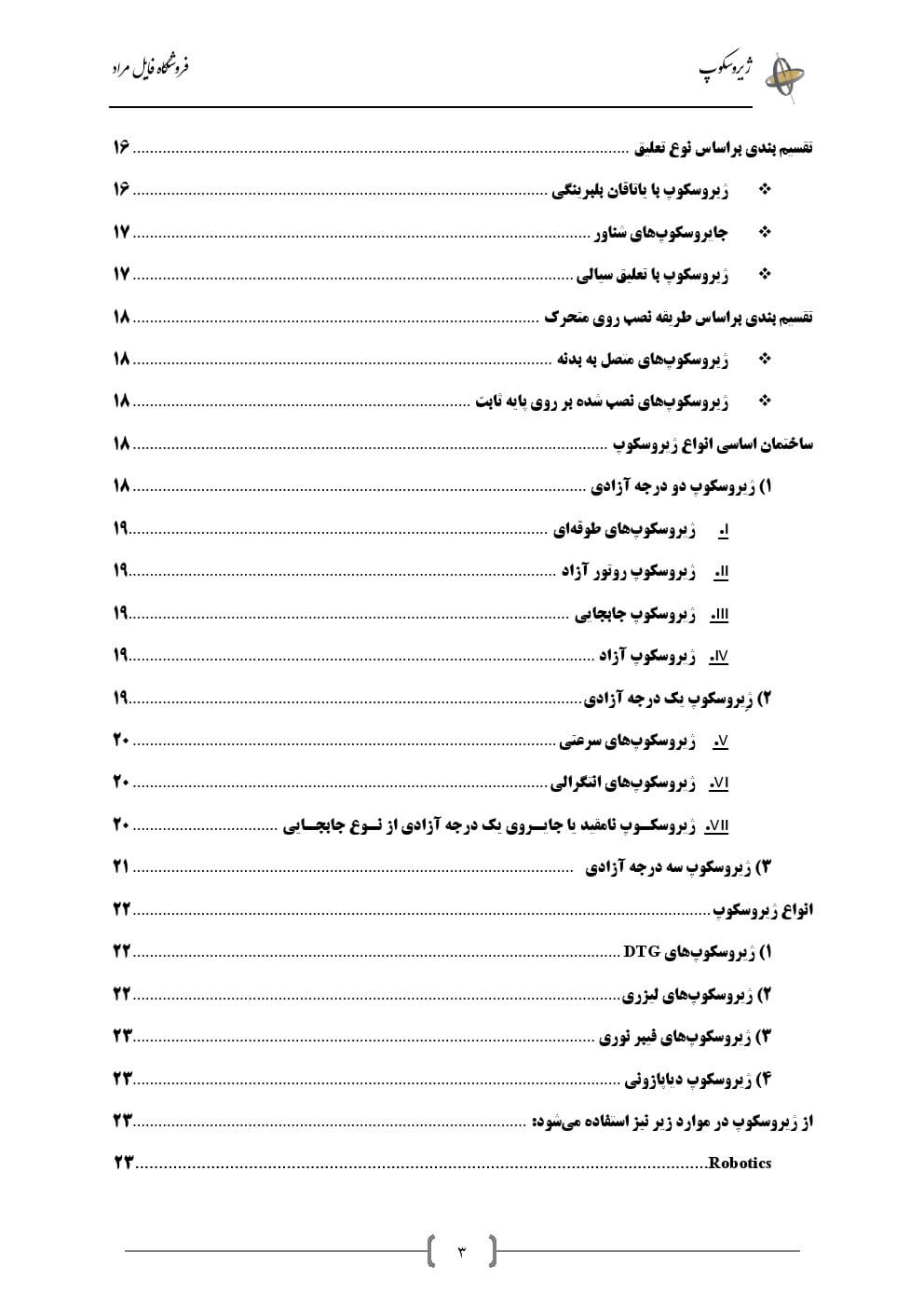 انواع ژیروسکوپ