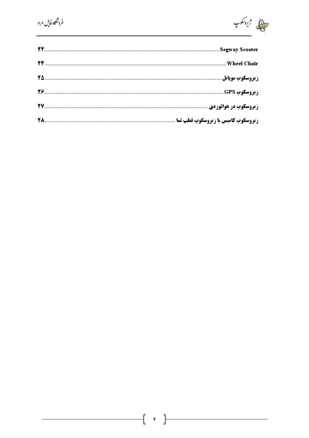 ژیروسکوپ موبایل