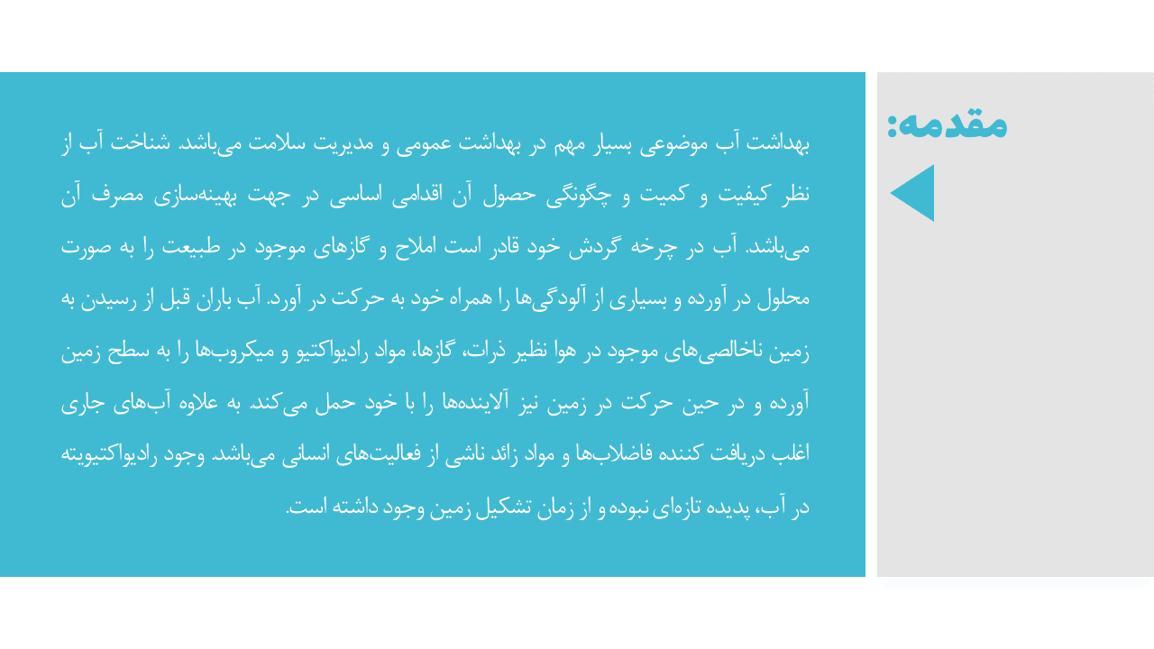 آلودگی رادیویی آب