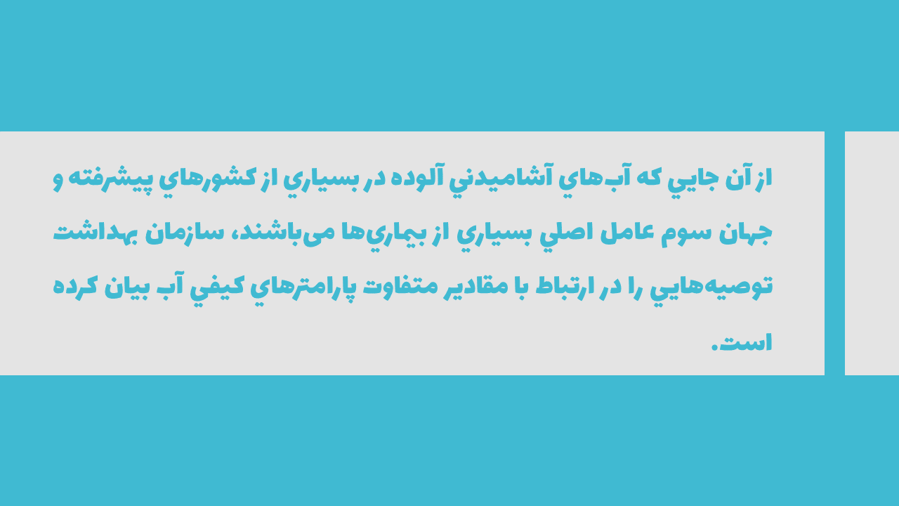 آلودگی رادیویی آب