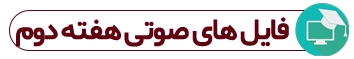 http://s9.picofile.com/file/8303326142/%D9%81%D8%A7%DB%8C%D9%84_%D9%872%D8%B5.png
