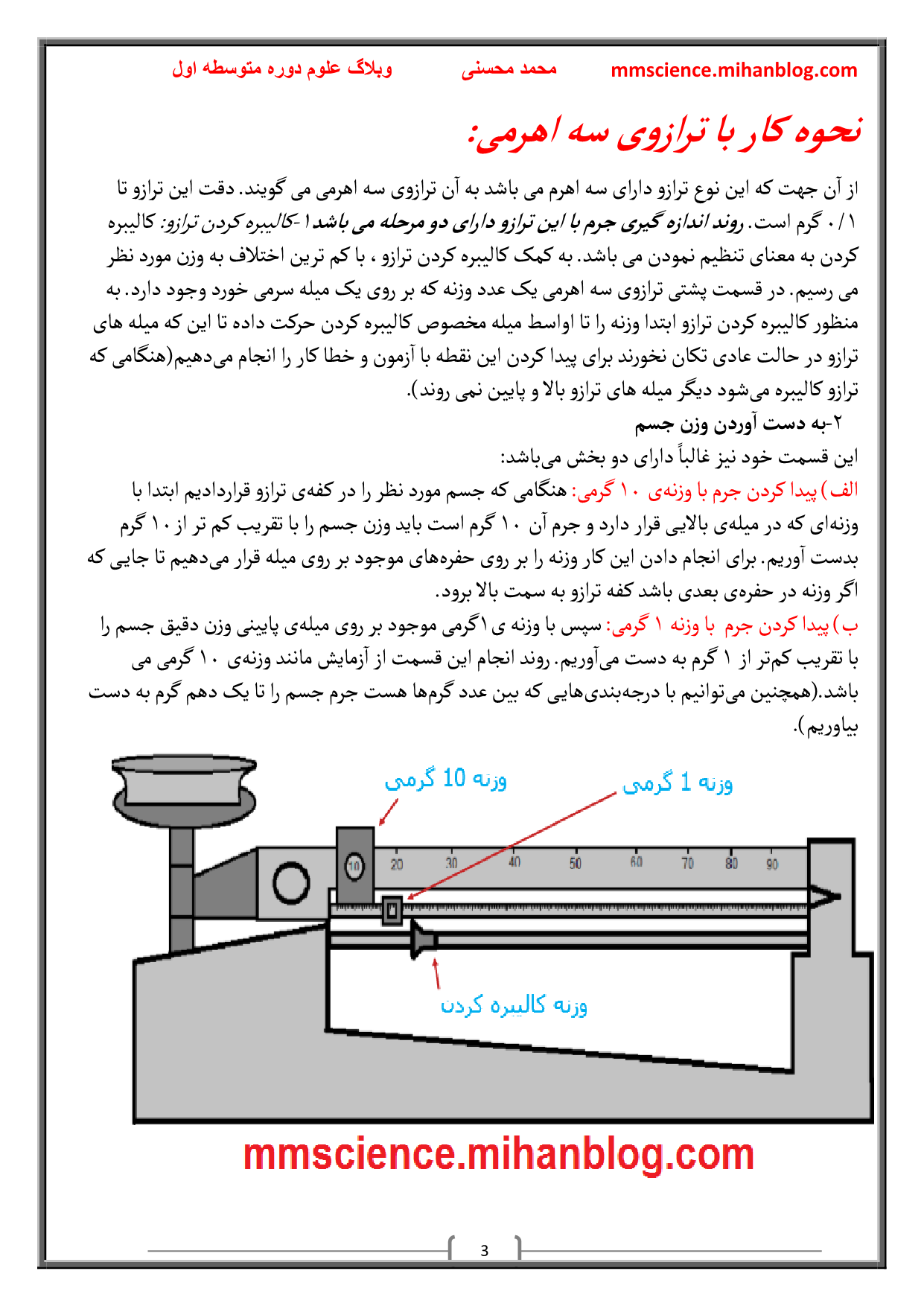 گزارش کار آزمایشگاه علوم هفتم