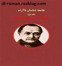 دانلود کتاب جامعه شناسان ناآرام دانلود کتاب جامعه شناسان ناآرام