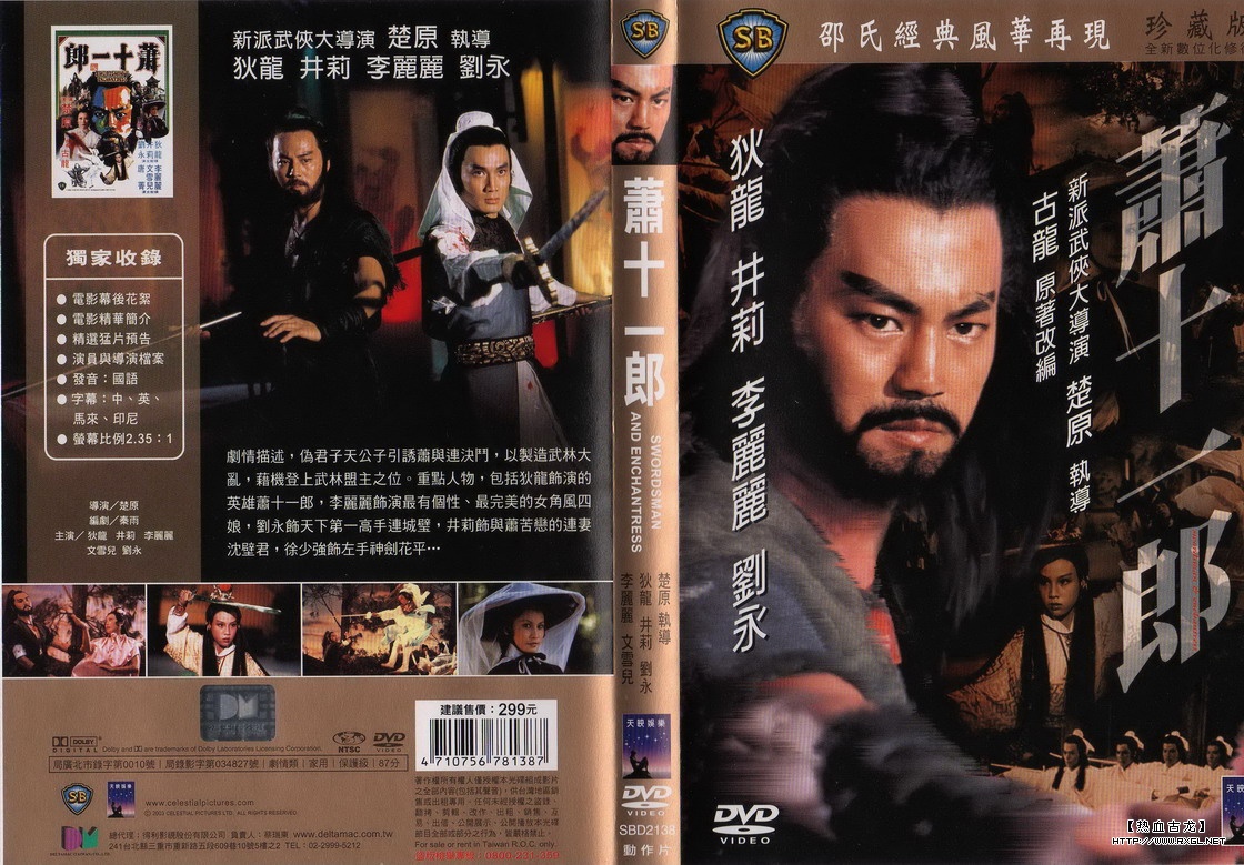 swordsman_and_enchantress_1978_movie_cover