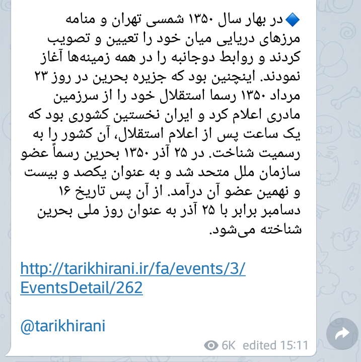 بحرین از ایران جدا شد | در چنین روزی