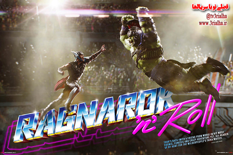 پوستر بین المللی thor: ragnarok منتشر شد