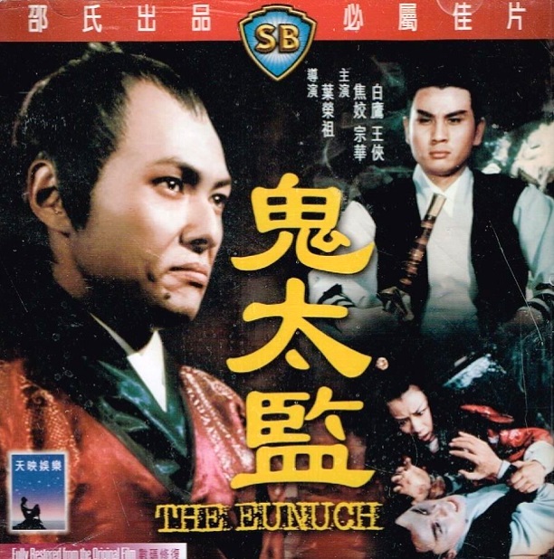 The_Eunuch_1971_movie_cover