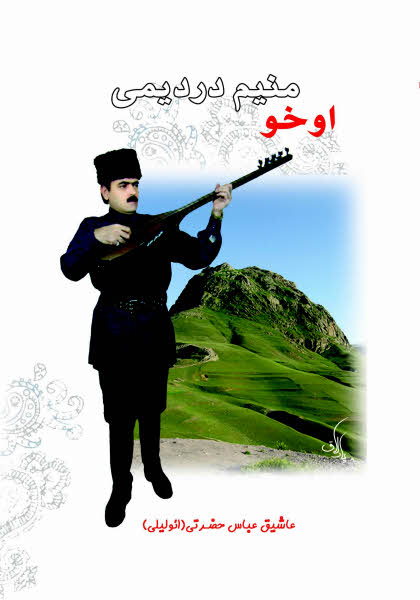 عاشیق ورزقان