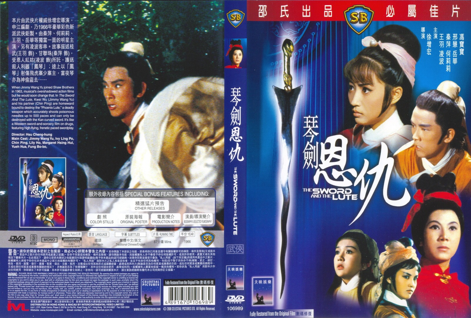 the_SWORD_AND_THE_LUTE_1967_movie_cover