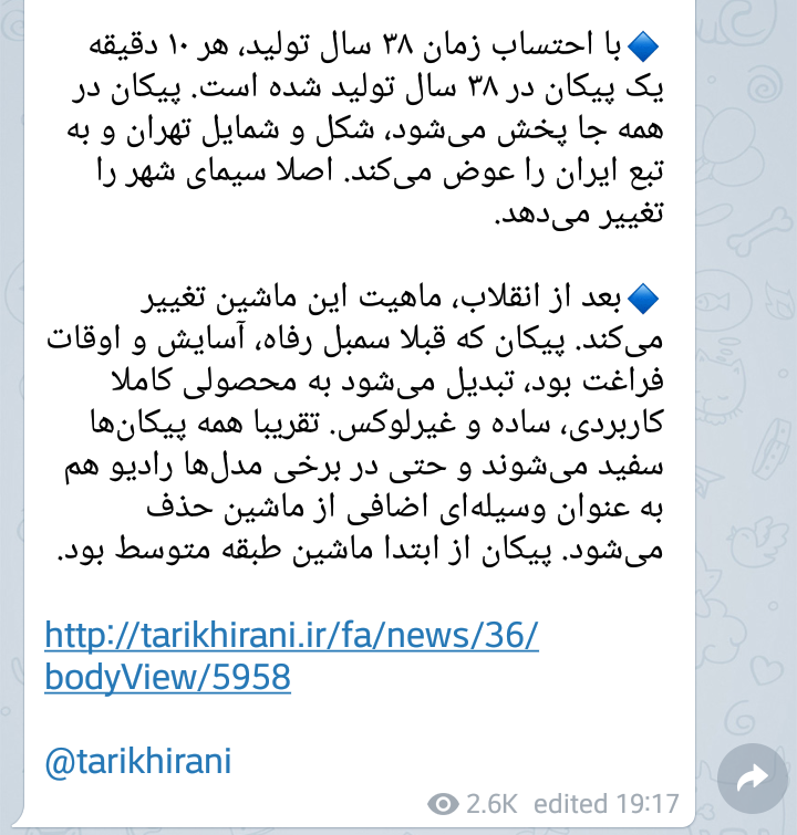 پیکان چگونه ایرانی شد؟