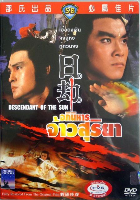 descendant_of_sun_1983_movie_cover