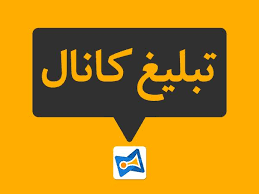آموزش بهترین روش افزایش اعضای کانال تلگرام به هر قیمت آموزش بهترین روش افزایش اعضای کانال تلگرام به هر قیمت