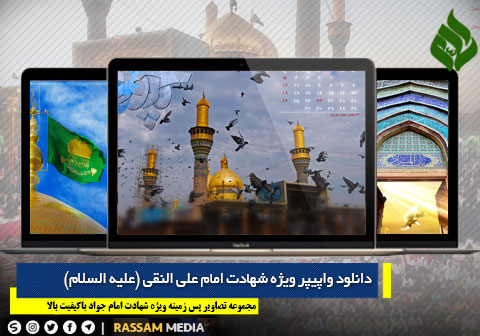 دانلود مجموعه والپیپر مذهبی ویژه شهادت امام جواد (ع)_باکیفیت HD