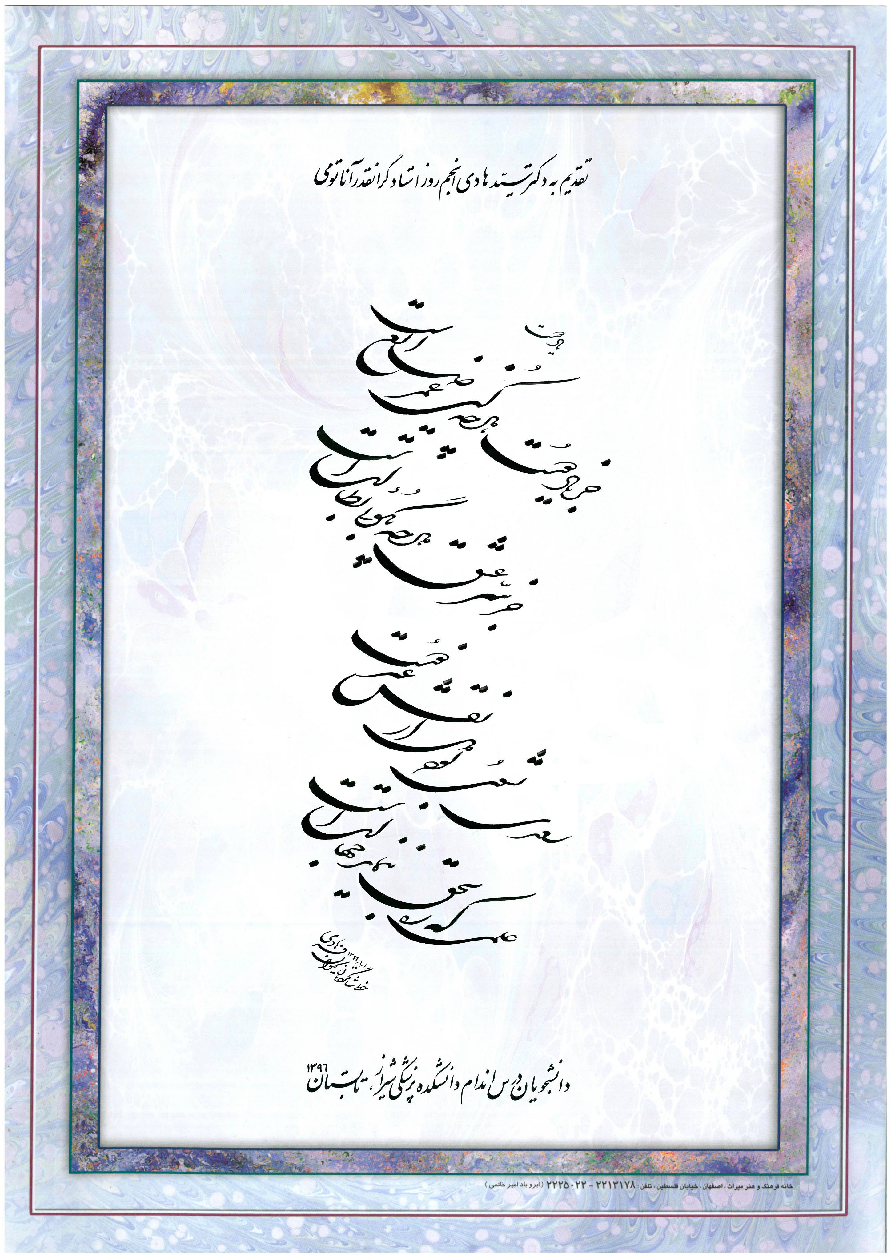 یاد دوست یاد دوست - شکسته نستعلیق