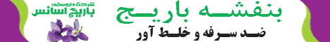 باریج اسانس