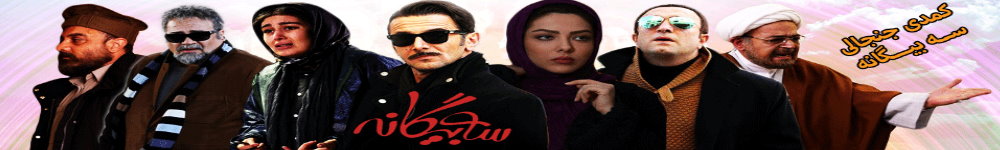 کليک کنيد دانلود فیلم سه بیگانه