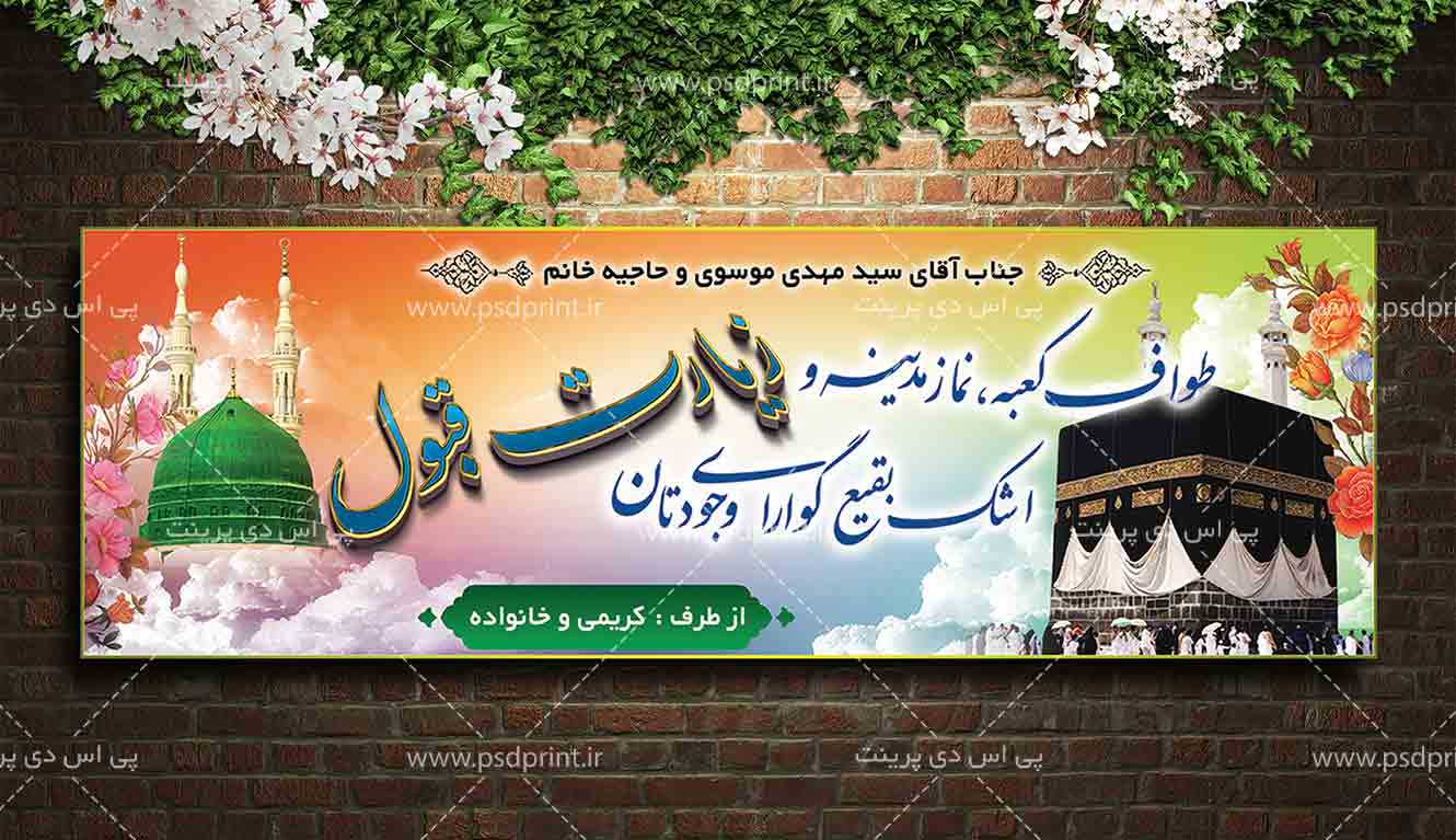 بنر سه بعدی مکه ای