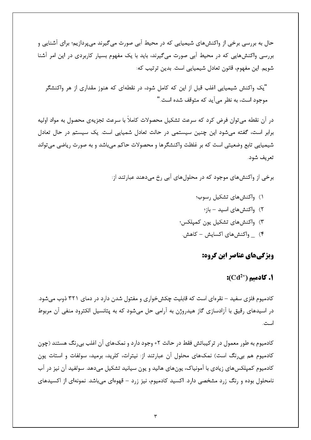 شناسایی کاتیون های گروه 2