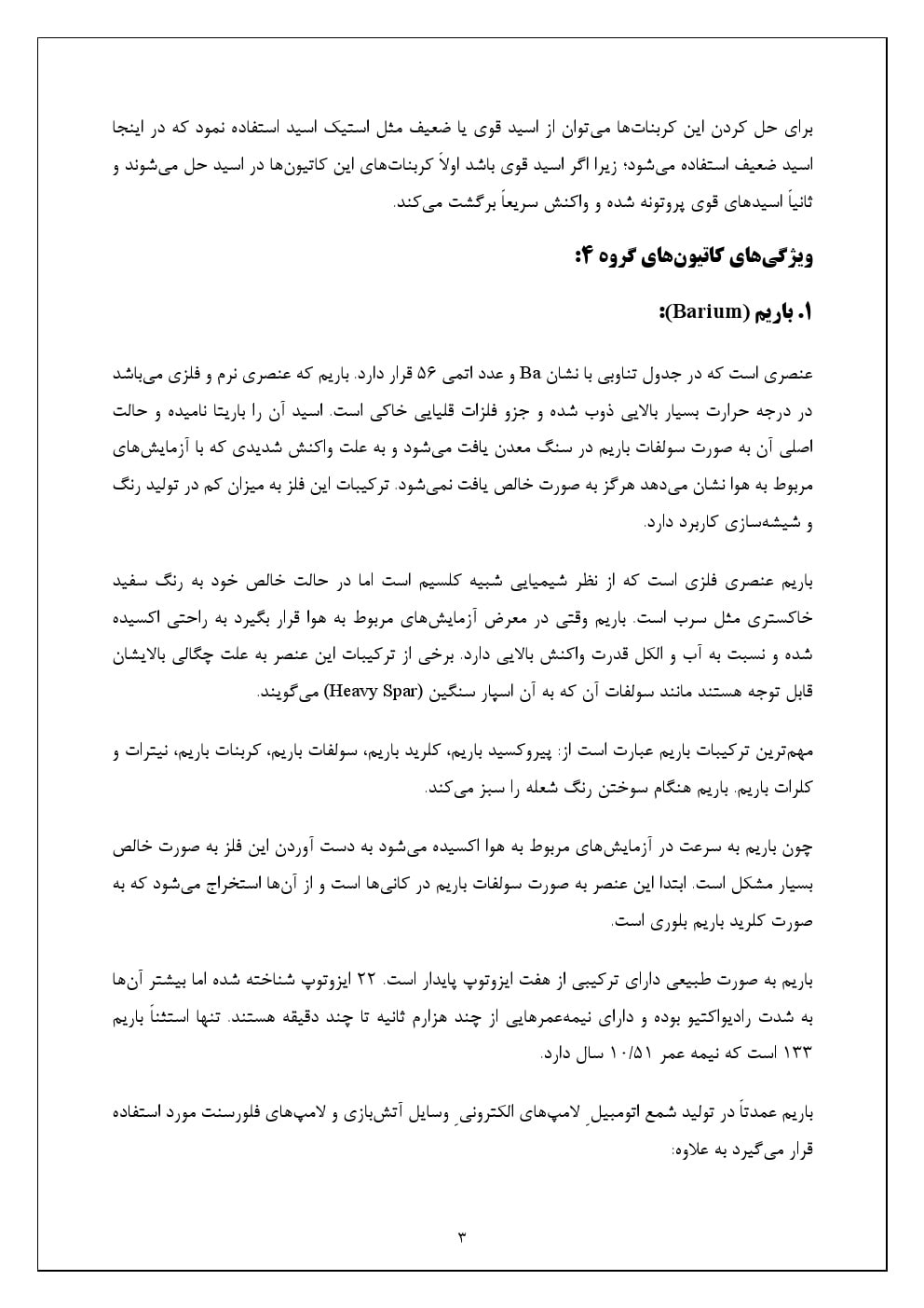 شناسایی کاتیون های گروه 4
