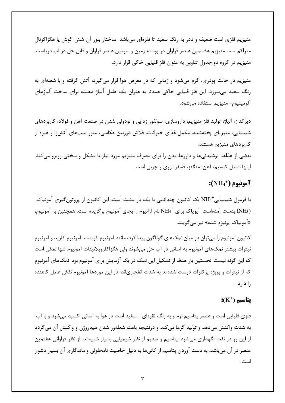 شناسایی کاتیون های گروه 5