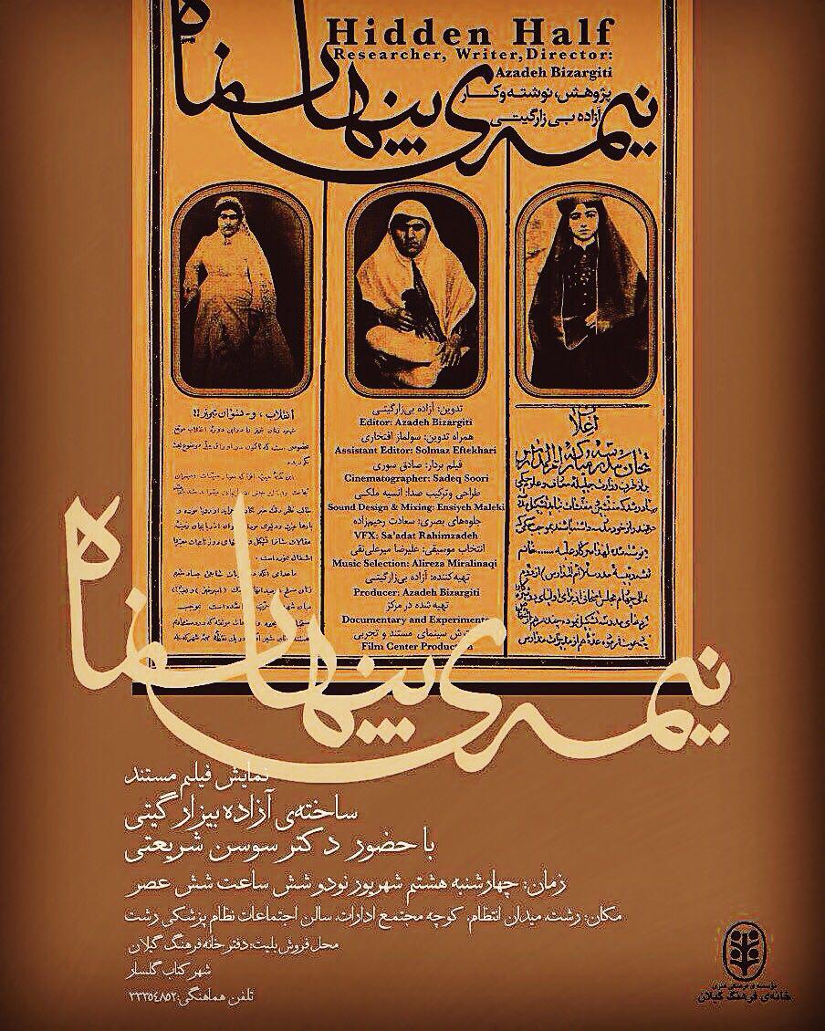 فیلم مستند نیمه پنهان ماه در رشت