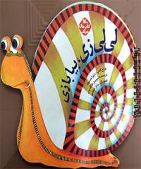 http://s9.picofile.com/file/8304874876/%D9%84%DB%8C_%D9%84%DB%8C_%D8%B2%DB%8C.jpg