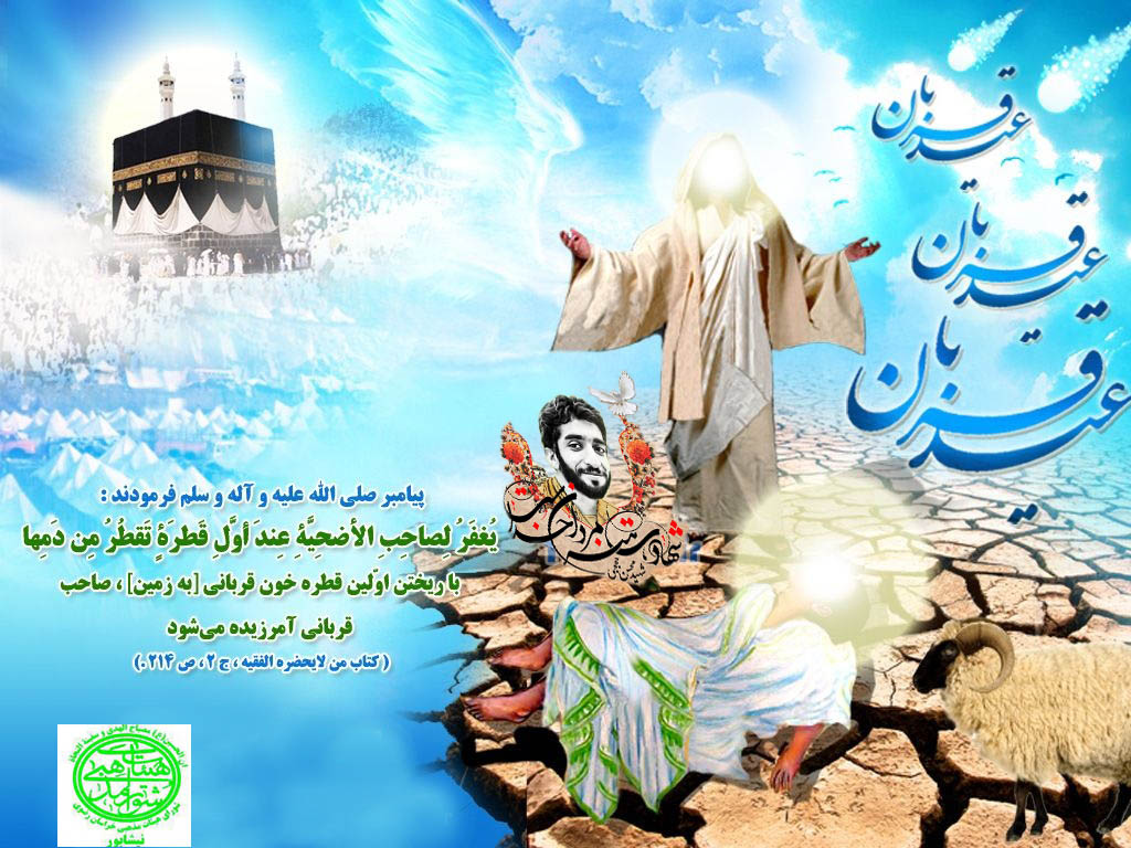 http://s9.picofile.com/file/8305135634/yaspic_ir_eyde_ghorban_92_7.jpg